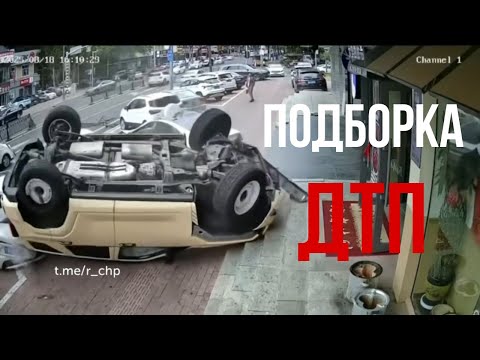 Видео: ПОДБОРКА ДТП | РОКОВЫЕ ОШИБКИ НА ДОРОГАХ | ПОДБОРКА ДТП 2025 | ЧАСТЬ 11