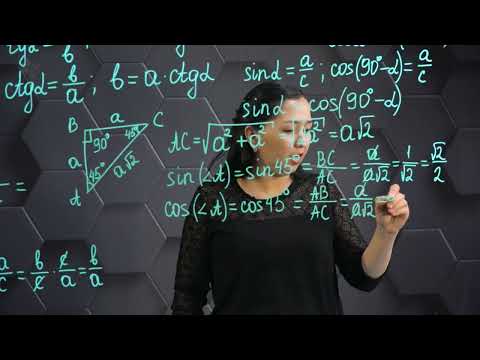 Видео: Сүйір бұрыштың синусы, тангенсі және котангенсі. 1 бөлім. 8 сынып.