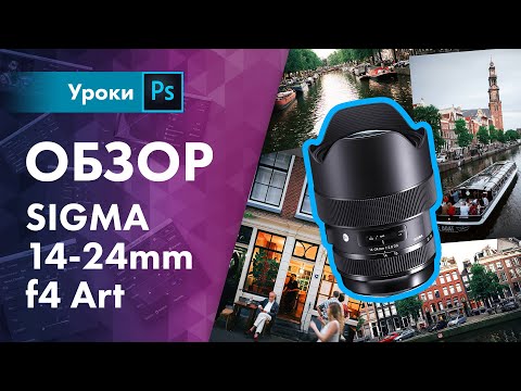 Видео: Обзор Sigma 14-24mm f2.8 Art 4K Review