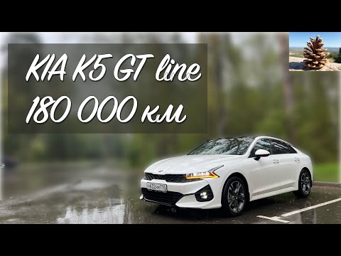 Видео: KIA K5 GT Line 180 000 км, обзор владельца
