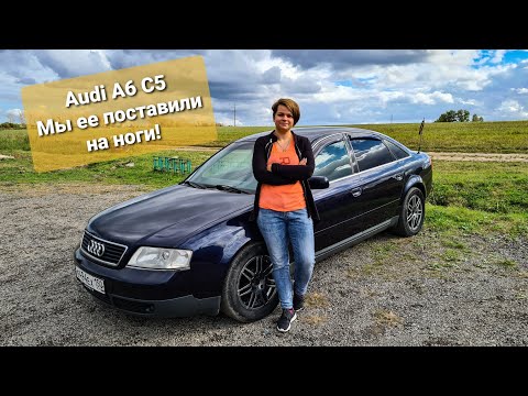 Видео: Audi A6 C5 Мы ее Восстановили Ауди в Редком Состоянии Ожила!
