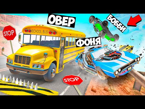 Видео: АВТОБУС СМЕРТИ! ОСТАНОВИ АВТОБУС, ЧТОБЫ ВЫЖИТЬ! ПОГОНИ НА ВЫЖИВАНИЕ В BeamNG.drive