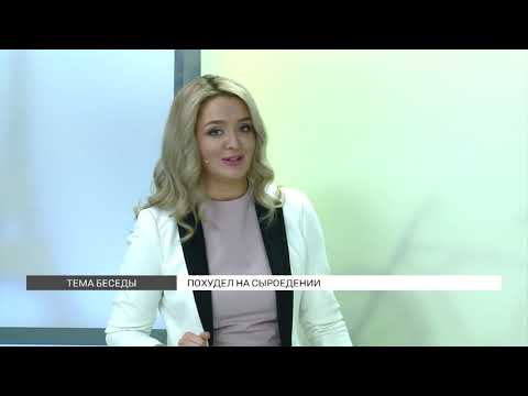 Видео: Как похудеть: сыроедение