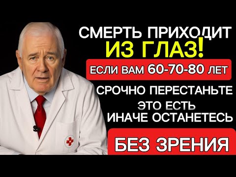 Видео: ЕСЛИ ВЫ ЭТО СЪЕДИТЕ, ТО ОСТРЕТЕТЕ | Доктор Лео Рошаль