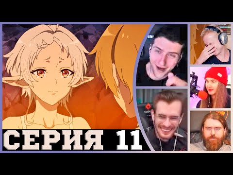 Видео: Реакция стримеров, Намёк, Реинкарнация безработного, 2 сезон, 11 серия