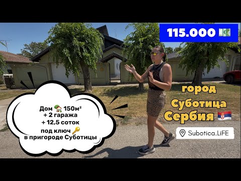 Видео: Сербия | Недвижимость в Суботице | ВНЖ Сербии по недвижимости | Сербия ВНЖ | город Суботица | Сербия