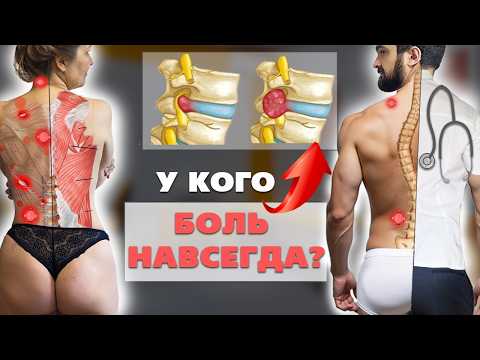 Видео: Боль в спине, шее НЕ уйдет, если вы делаете ЭТО (Ошибки 97%) | Полное ИЗЛЕЧЕНИЕ