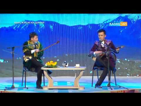 Видео: «Мың жасаған шаһар» Алматы қаласының мың жылдығына арналған халықаралық айтыс