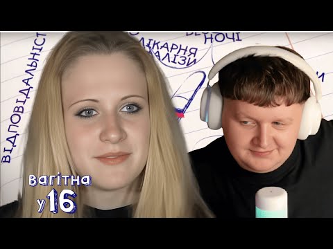 Видео: ЛЕБІГА ДИВИТЬСЯ: ВАГІТНА У 16 - АЛІНА