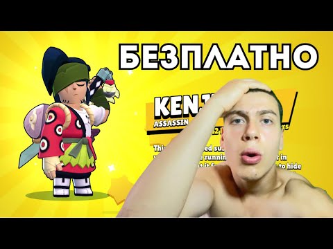Видео: ПОЛУЧИХ KENJI БЕЗПЛАТНО 😱