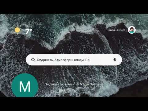 Видео: Хмарність  Атмосферні опади  Прогноз погоди. ЯДС 4 клас