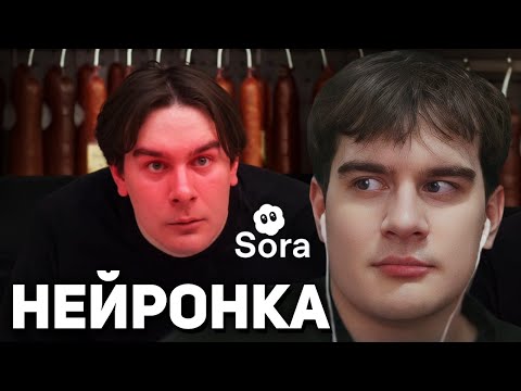 Видео: Братишкин СМОТРИТ НЕЙРО ВИДОСЫ в SORA