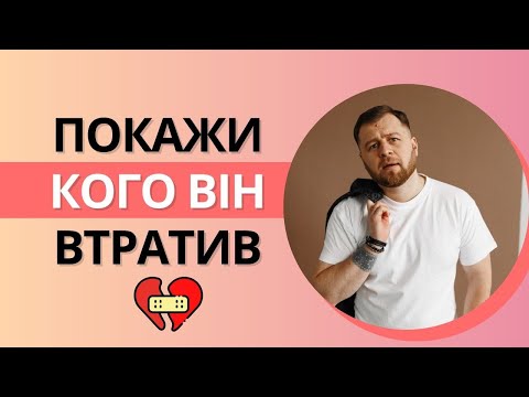 Видео: 💔7 ХИТРОЩІВ, як ПОВЕРНУТИ ЧОЛОВІКА — навіть якщо він втік назавжди!