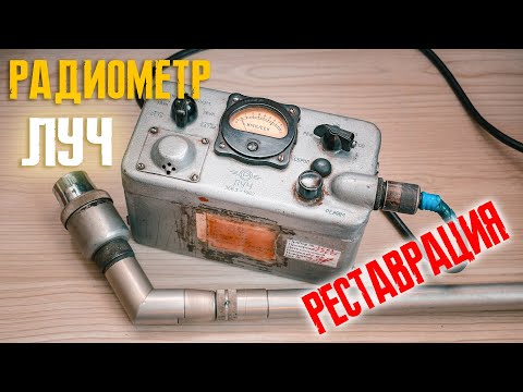 Видео: Радиометр Луч: реставрация и обзор