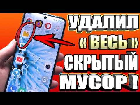 Видео: Как МГНОВЕННО освободить память на телефоне без удаления приложений!