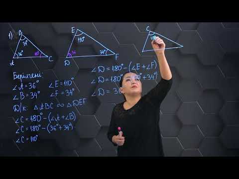 Видео: Үшбұрыштардың ұқсастық белгілері Практикалық бөлім. 9 сынып.