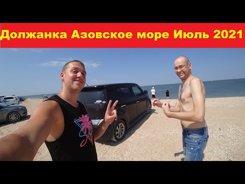 Видео: Ейск-Должанка 2021 Косу смыло!