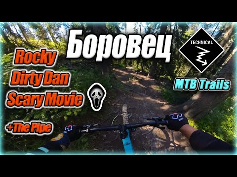 Видео: Rocky, The Pipe, Dirty Dan, Scary Movie [Байк Парк Боровец] | Borovets Black Trails🚵‍♀️