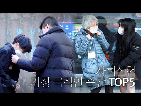 Видео: Самые эмоциональные моменты в ТОП-5 социальных экспериментов | Social Experiment