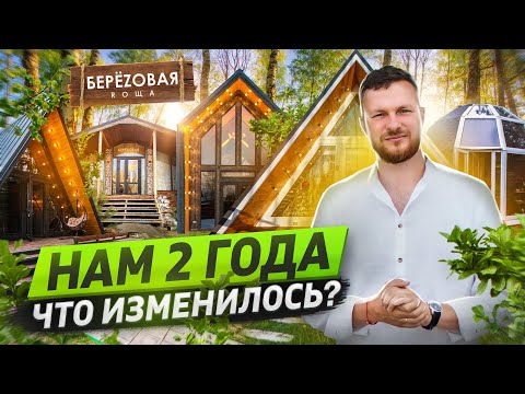 Видео: НАШЕЙ БАЗЕ ОТДЫХА 2 ГОДА / НОВЫЕ ДОМА, НОВЫЕ ПЛАНЫ.