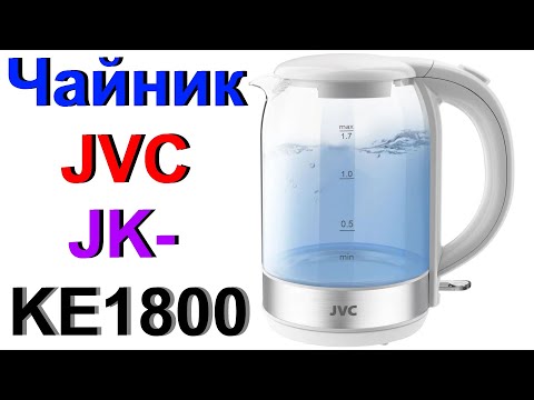 Видео: Электрочайник JVC JK-KE1800 - Обзор !!!