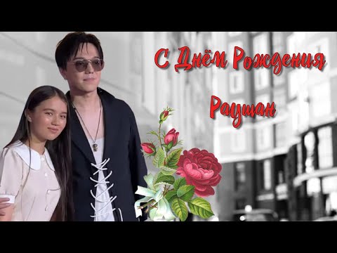 Видео: 📣 Димаш и Светлана Айтбаева спели с Раушан   Дударай С Днём Рождения  Раушан   ✯SUB✯