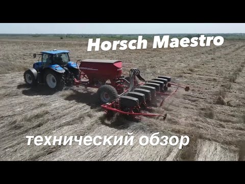 Видео: Сеялка Horsch Maestro. Технический обзор.