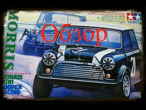 Видео: обзор на Morris Mini Cooper Racing 1/24 .Tamiya 24130. (Стендовый моделизм)