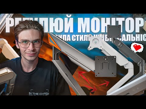 Видео: КРОНШТЕЙНИ для БУДЬ-ЯКОГО СЕТАПУ🦾 \ ОГЛЯД OfficePro MA451 \ OfficePro MAH821B \ GamePro MAG201