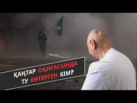 Видео: Басына оқ тиіп, қалай аман қалды? | Берік Әбішев | Қаңтар қасіретін көрген отбасы