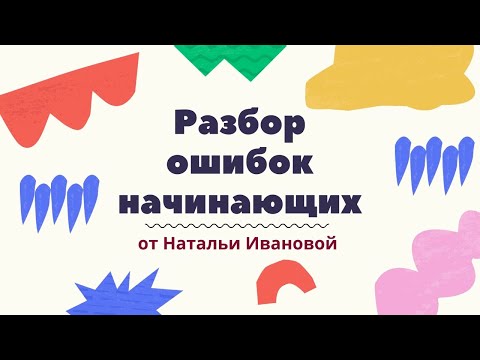 Видео: Ковровая вышивка. Ошибки начинающих рукодельниц.