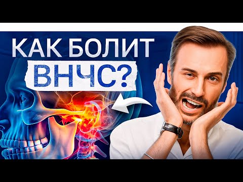 Видео: 5 главных признаков, что у вас проблемы с височно-нижечелюстным суставом (ВНЧС)