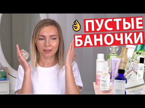 Видео: ПУСТЫЕ БАНОЧКИ: УХОД