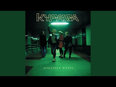 Видео: Курара Чибана