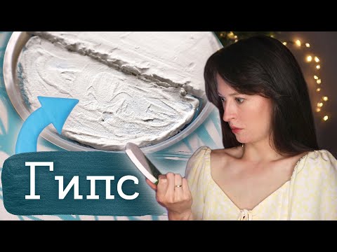 Видео: ШЕЛКОГРАФИЯ ГИПСОМ? Чтооо? Эксперимент! | Masherisha