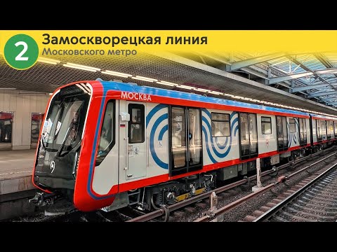 Видео: Информатор: Замоскворецкая линия (Москва 2024)