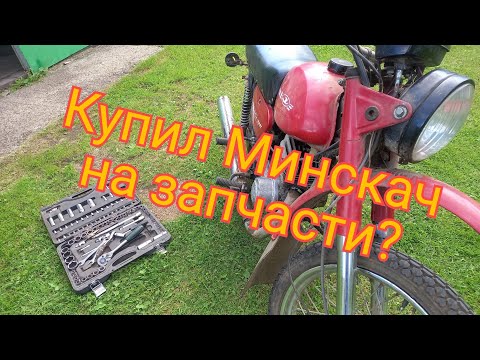 Видео: Купил Минскач на запчасти, но решил поставить на ход)))