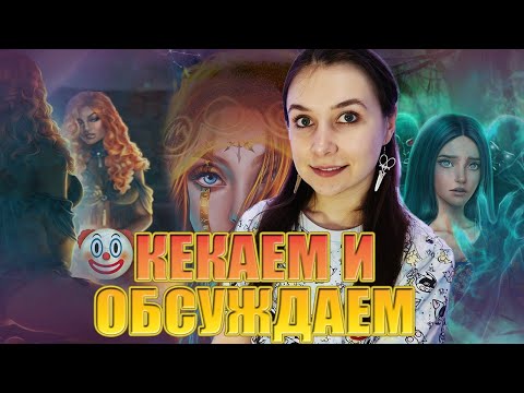 Видео: ЖЕНСКОЕ БЕЛЬЁ ГЛЭСТИНА В ГЛ, ХОГВАРТС В ЦИОТ, КАНОННАЯ ЛЛ ДЛЯ АМАЛЫ В КЗТ