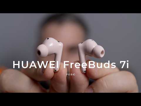 Видео: Ревю на Huawei FreeBuds 7i