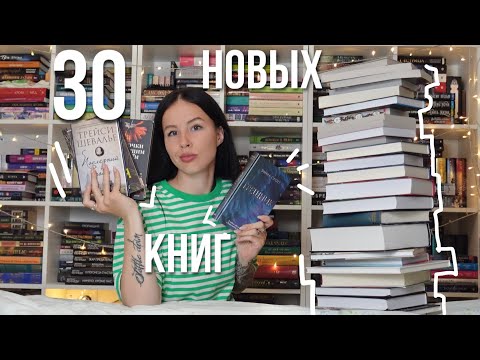 Видео: ОГРОМНЫЕ КНИЖНЫЕ ПОКУПКИ 📚🔥