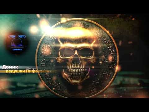 Видео: DjEnigmatic&Pif Души медяк #music #metal #творчество #топ #рекомендации