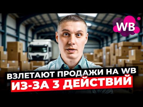 Видео: Как выйти в топ на вб БЕЗ РЕКЛАМЫ? ЭТОТ Алгоритм ранжирования Wildberries увеличивает ПРОДАЖИ