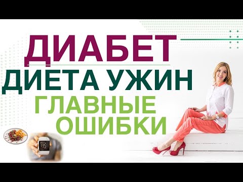 Видео: 💊 Сахарный диабет. Диета. Ужин: топ 3 ошибки меню при СД. Врач эндокринолог, диетолог Ольга Павлова.