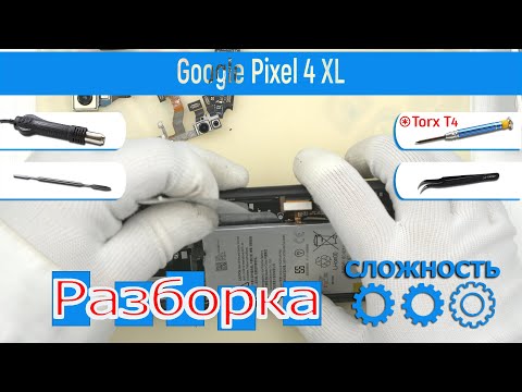 Видео: Как разобрать 📱 Google Pixel 4 XL Разборка и Ремонт