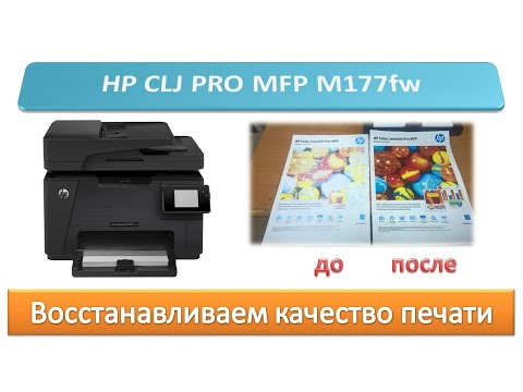 Видео: #1 HP M175 \ M176 \ M177 \ M275 \ CP1025 бледная печать, мажет | Замена барабана HP CE314A Canon 029