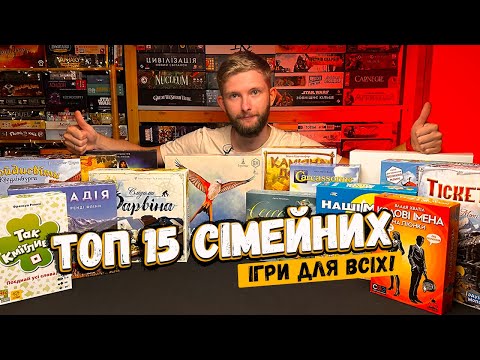 Видео: ТОП-15 лучших СЕМЕЙНЫХ настольных игр // Настольные игры для семьи // Настолки для семьи