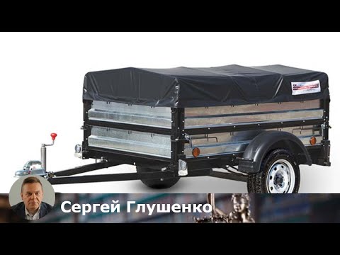Видео: Как правильно поставить прицеп на учет в ГИБДД в 2023 году: пошаговая инструкция
