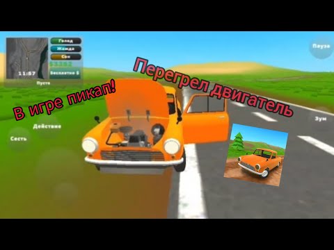 Видео: Поехал на работу! *перегрел двигатель* угар в игре пикап.  #sadgeipro #игранаандроид #пикап