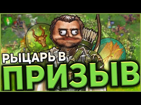 Видео: ГЕРОИ 5 - ПРИТВОРИЛСЯ НУБОМ В ИГРЕ! НОВАЯ ВЕРСИЯ RW (Эпичные битвы в Random wars)