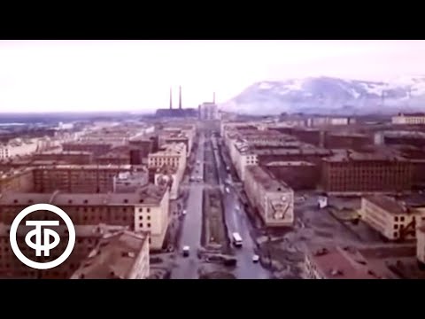 Видео: Норильск (1975)